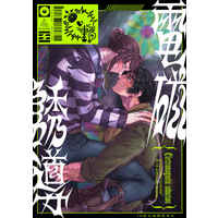 [Boys Love (Yaoi) : R18] Doujinshi - Manga&Novel - Anthology - Identity V / Norton Campbell x Luca Balsa (電磁誘導) / ぬめりけ