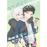 [Boys Love (Yaoi) : R18] Doujinshi - Novel - Anthology - WORLD TRIGGER / Kuga Yuma x Kazama Sōya (センパイ!デートしよ) / 妄想のだし巻き卵