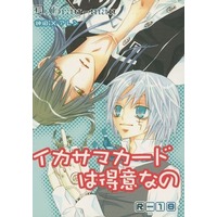 [Boys Love (Yaoi) : R18] Doujinshi - Novel - D.Gray-man / Kanda x Allen (イカサマカードは得意なの) / Wtm