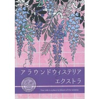 [Boys Love (Yaoi) : R18] Doujinshi - Novel - Touken Ranbu / Nihongou  x Heshikiri Hasebe (アラウンドウィステリアエクストラ) / 櫻屋