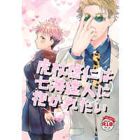 [Boys Love (Yaoi) : R18] Doujinshi - Novel - Jujutsu Kaisen / Nanami Kento x Itadori Yuuji (虎杖悠仁は七海建人に抱かれたい) / Miruku Clown