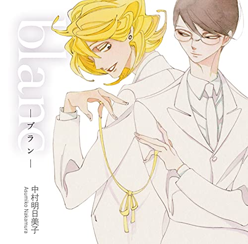 BLCD (Yaoi Drama CD) - Doukyuusei (blanc) / Nakamura Asumiko