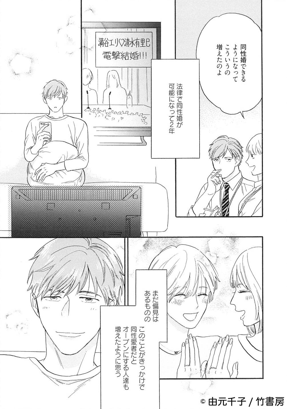 Boys Love (Yaoi) Comics - Romantic Marriage (ロマンティックマリッジ (バンブーコミックス 麗人セレクション)) / Yoshimoto Senco