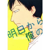 Doujinshi - Yowamushi Pedal / Arakita Yasutomo (明日から俺の) / none.Co/肉汁