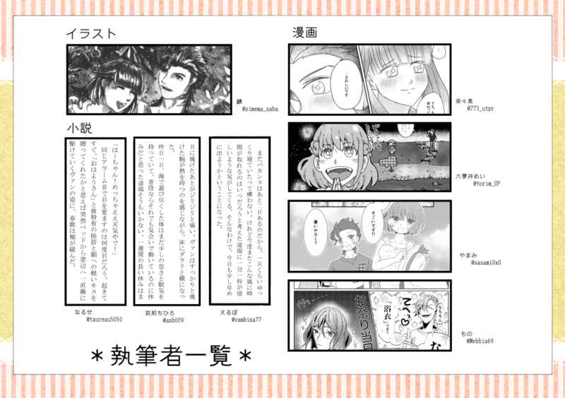 Doujinshi - Manga&Novel - UtaPri / Kiryuuin Van x Haruka Nanami (Summer glitter) / HONEY MILK