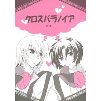 [Boys Love (Yaoi) : R18] Doujinshi - Fafner in the Azure / Makabe Kazuki x Minashiro Soshi (クロスパラノイア) / 騎士堂