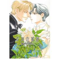 [Boys Love (Yaoi) : R18] Doujinshi - Hyakkujitsu no Bara (「百日の薔薇 Maiden Rose」 (創作/オリジナル)) / Kohaku Sabou