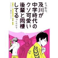 Doujinshi - Haikyuu!! / Kageyama x Oikawa (なぁ影山、及川が中学時代のクソ可愛い後輩と同棲してるってマジ?) / Strawberry Seinikuten
