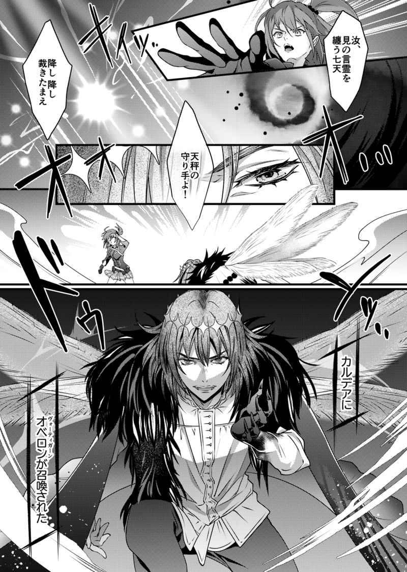 Doujinshi - Fate/Grand Order / Oberon x Gudako (female protagonist) (嘘吐き王子と輝ける星) / UNIZO