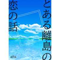 [Boys Love (Yaoi) : R18] Doujinshi - Novel - Omnibus - The Legend of Hei / Wuxian x Luo Xiaohei (とある離島の恋の話) / 月色幻燈館