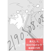 Doujinshi - Uchuu Senkan Yamato 2199 / Kodai Mamoru & Sanada Shirou & Niimi Kaoru & Kodai Susumu (「2190.08.08」【あんしんBOOTHパック】) / hacco-ao