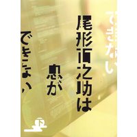 [Boys Love (Yaoi) : R18] Doujinshi - Novel - Golden Kamuy / Sugimoto x Ogata (尾形百之助は息ができない *文庫 下) / emeth