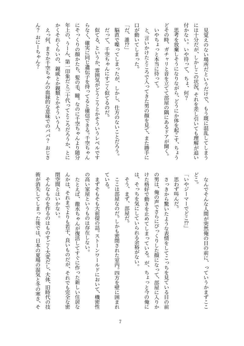 [Boys Love (Yaoi) : R18] Doujinshi - Novel - Dr.STONE / Senku x Gen (スキップ) / ハイラル