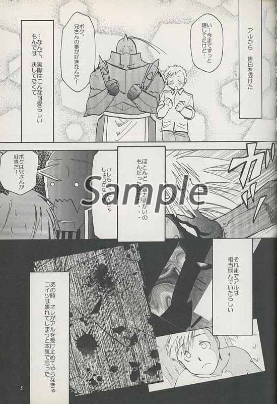 [Boys Love (Yaoi) : R18] Doujinshi - Fullmetal Alchemist / Alphonse x Edward (愚者の行進) / 終日錬金（HINEMOSU−RENKIN)