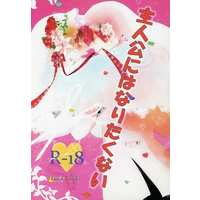 [Boys Love (Yaoi) : R18] Doujinshi - Novel - Kuroko's Basketball / Akashi x Furihata (主人公にはなりたくない) / とんみそbee