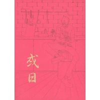 Doujinshi - ONE PIECE / Zoro x Sanji (或日) / N．S．P