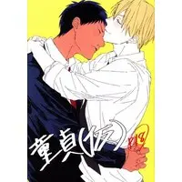 [Boys Love (Yaoi) : R18] Doujinshi - Kuroko's Basketball / Aomine x Kise (童貞(仮)) / Ogeretsu