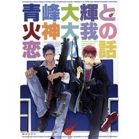[Boys Love (Yaoi) : R18] Doujinshi - Omnibus - Kuroko's Basketball / Kagami & Aomine (『青峰大輝と火神大我の恋の話02』(再録集)) / NANA