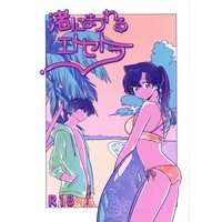 [NL:R18] Doujinshi - Meitantei Conan / Kudou Shinichi x Mouri Ran (渚にまつわるエトセトラ) / Craindre
