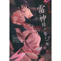 [NL:R18] Doujinshi - NARUTO / Sasuke x Sakura (雷神様ノ贄乙女) / Amanojaku