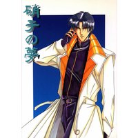 Doujinshi - Rurouni Kenshin / Saitou Hajime  x Shinomori Aoshi (硝子の夢) / さんなすび