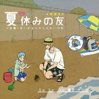 Doujinshi - Anthology - Kuroko's Basketball (夏休みの友 *合同誌) / Y倉庫