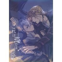 [Boys Love (Yaoi) : R18] Doujinshi - Novel - Touken Ranbu / Nansen Ichimonji x Yamanbagiri Chougi (これは恋ではなくて *文庫) / あさきゆめ
