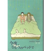 [Boys Love (Yaoi) : R18] Doujinshi - Railway Personification (今夜ひとつのベッドで) / Kouseki Radio