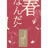 Doujinshi - Omnibus - Hikaru no Go / Mitani Yuuki x Tsutsui Kimihiro (春なんだし) / センチメートル