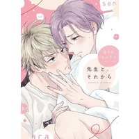 Boys Love (Yaoi) Comics - Sensei to Sorekara (先生と、それから) / Rakuta Shouko