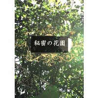Doujinshi - Ghost Hunt / Naru x Mai (秘密の花園) / umbra in luce