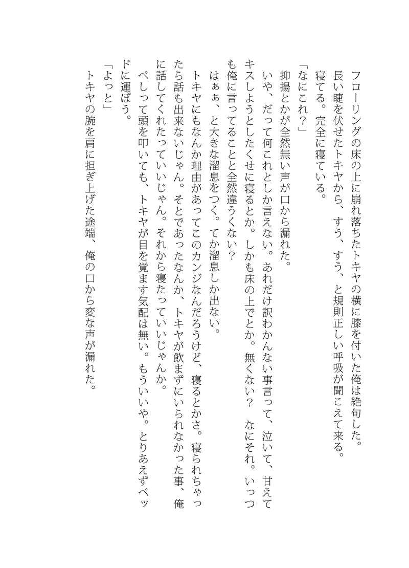 [Boys Love (Yaoi) : R18] Doujinshi - Novel - UtaPri / Tokiya x Otoya (好き！) / 遠野物産