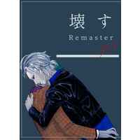 [Boys Love (Yaoi) : R18] Doujinshi - Novel - Omnibus - Hypnosismic / Aohitsugi Samatoki x Nurude Sasara (壊すRemaster) / StraySheep