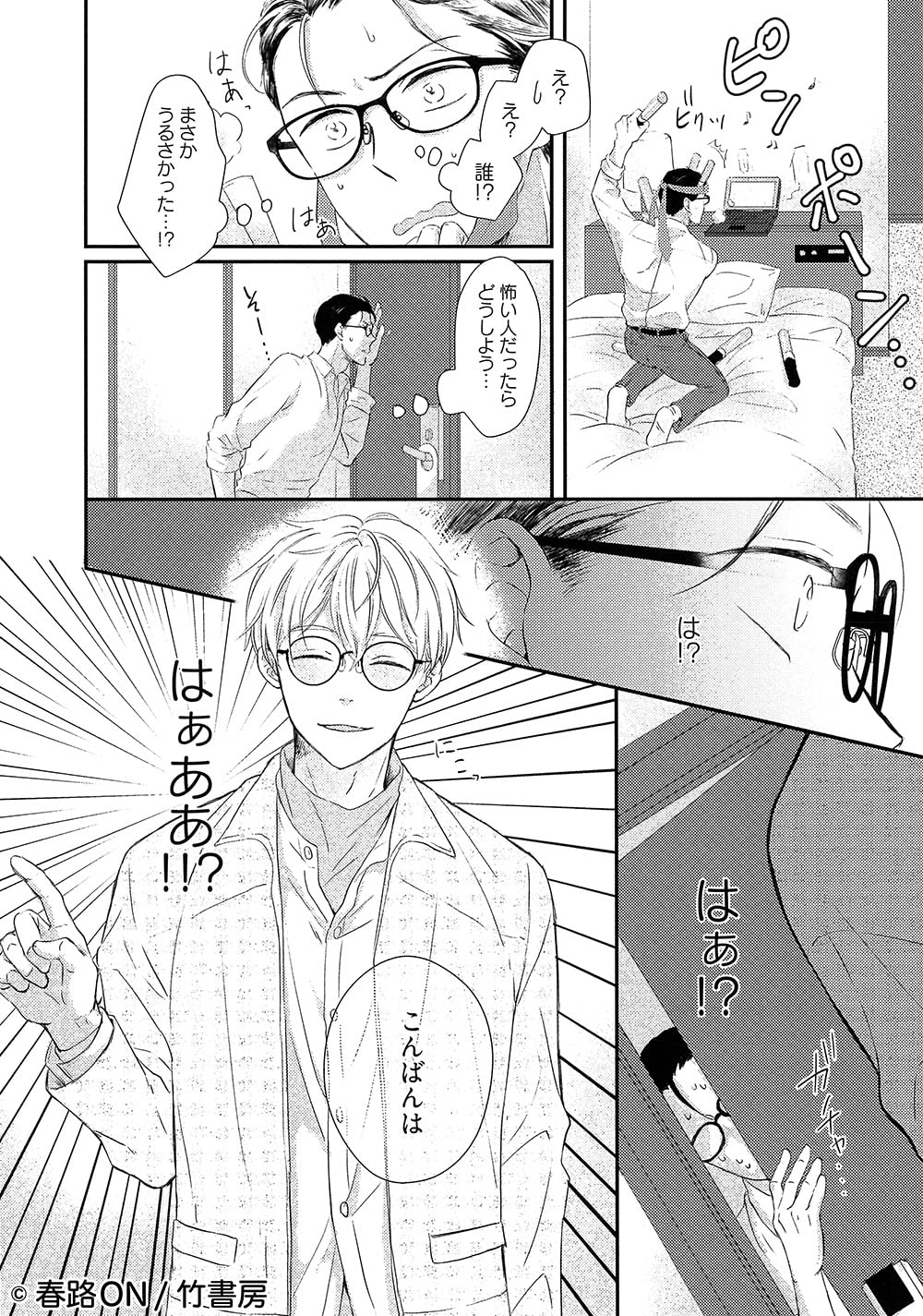Boys Love (Yaoi) Comics - Oshi no Fansa ga Erosugidesu (推しのファンサがエロすぎです! (バンブー・コミックス REIJIN uno!)) / Harujion