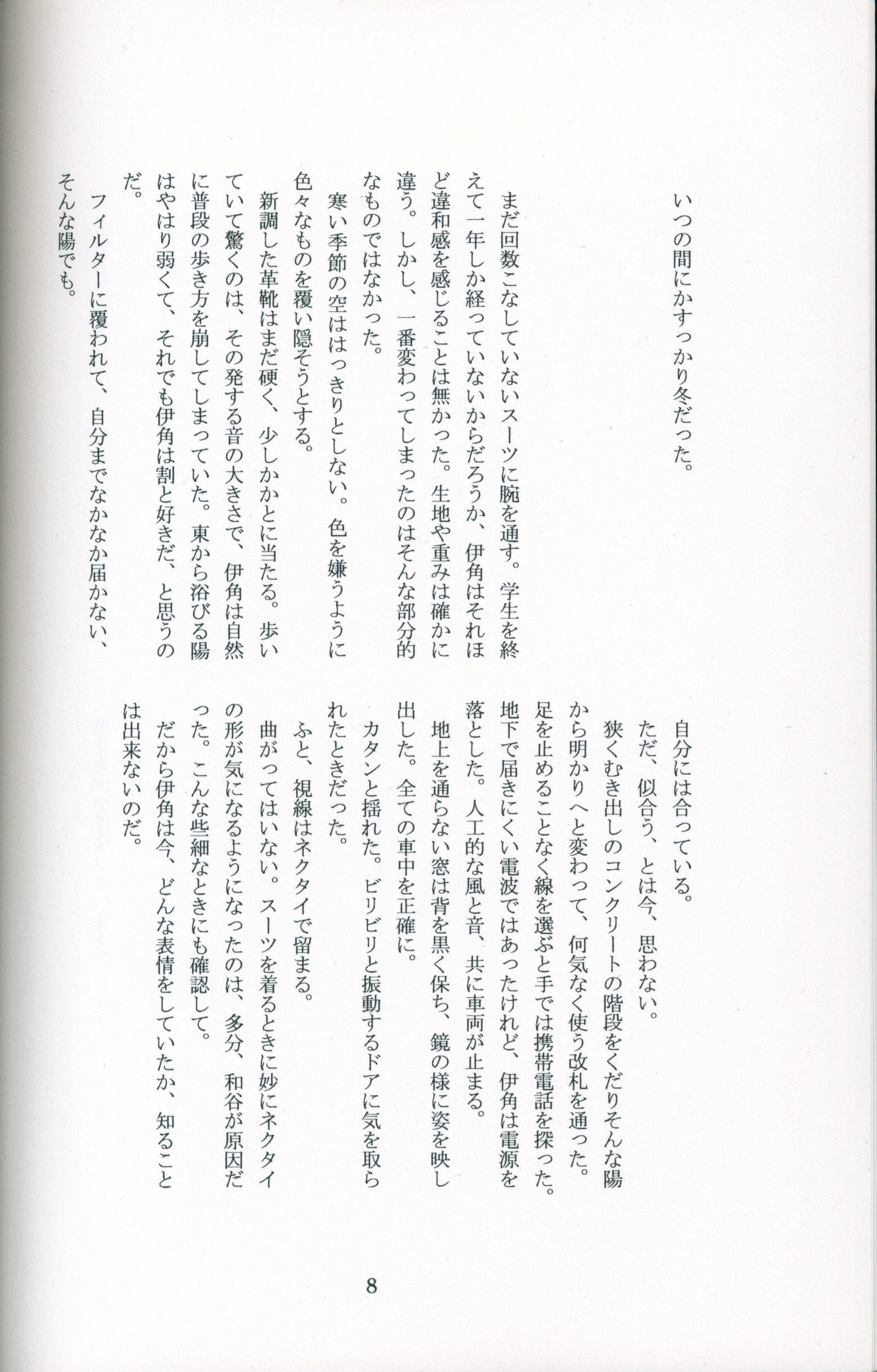 Doujinshi - Hikaru no Go / Touya Akira & Shindou Hikaru & Waya Yoshitaka & Isumi Shin'ichirō (恋) / リリカル★サイクル