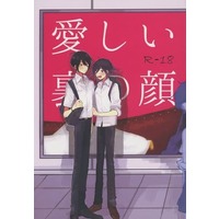 [Boys Love (Yaoi) : R18] Doujinshi - Novel - Danganronpa V3 / Saihara Shuichi x Oma Kokichi (愛しい裏の顔) / 命乞い＆