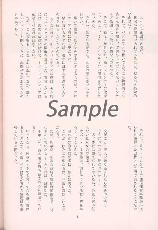 [Boys Love (Yaoi) : R18] Doujinshi - Novel - Macross Frontier / Michael Blanc x Saotome Alto (DANGEROUS BEAUTY デンジャラス・ビューティー) / A-CLUB