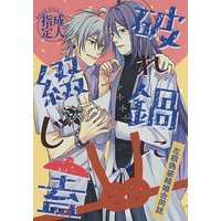 [Boys Love (Yaoi) : R18] Doujinshi - Manga&Novel - Anthology - Hypnosismic / Samatoki x Jakurai (破れ鍋に綴じ蓋) / ねぎソフトクリーム/Long Sleeper