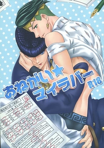 [Boys Love (Yaoi) : R18] Doujinshi - Jojo Part 4: Diamond Is Unbreakable / Jyosuke x Rohan (おねがい☆マイラバー) / パインクッキー