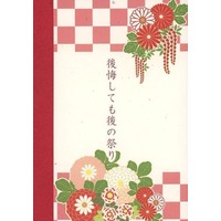 Doujinshi - Novel - Danganronpa V3 / Oma Kokichi x Saihara Shuichi (後悔しても後の祭り) / もちトラさんぽ