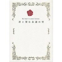 Doujinshi - Novel - Kuroko's Basketball / Akashi x Furihata (君と望む永遠の空) / カウント・ゼロ