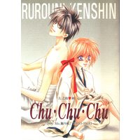 Doujinshi - Rurouni Kenshin / Sagara Sanosuke x Himura Kenshin (Chu・Chu・Chu) / Mo 踊り組!