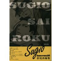 [Boys Love (Yaoi) : R18] Doujinshi - Omnibus - Golden Kamuy / Sugimoto x Ogata (heaven16杉尾再録集) / heaven16