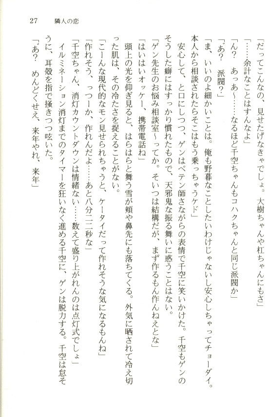 [Boys Love (Yaoi) : R18] Doujinshi - Novel - Dr.STONE / Senku x Gen (アムリタ *文庫) / ヱンライ
