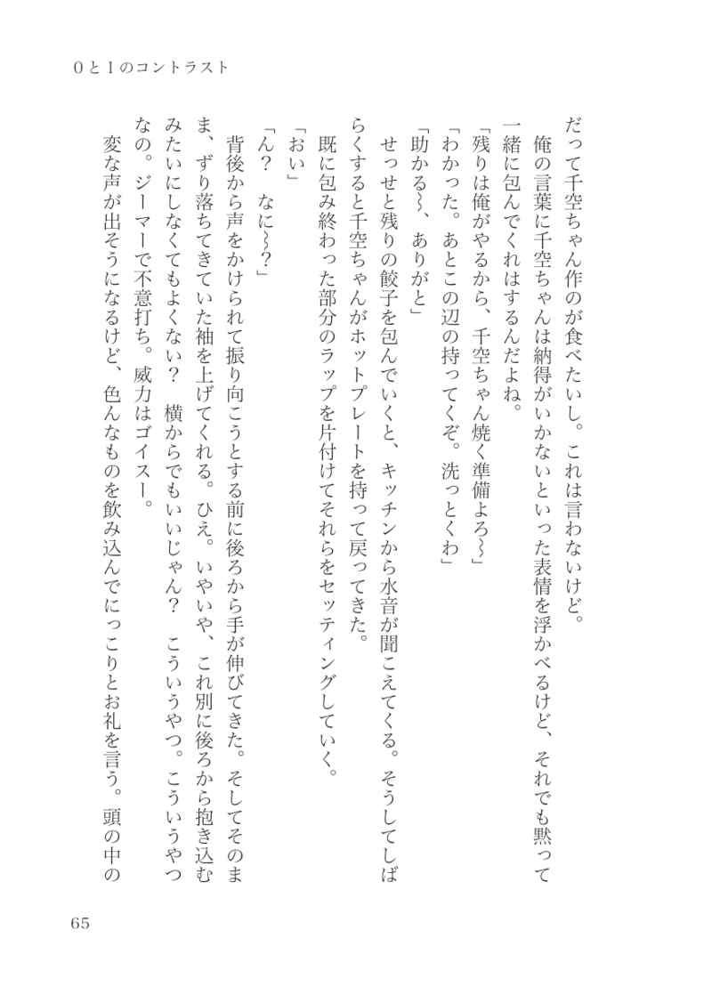 [Boys Love (Yaoi) : R18] Doujinshi - Novel - Dr.STONE / Senku x Gen (０と１のコントラスト) / dot