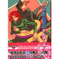 [Boys Love (Yaoi) : R18] Doujinshi - Jojo Part 3: Stardust Crusaders / Kakyouin x Jyoutarou (「なんて不器用なアルデンテ」 (ジョジョの奇妙な冒険) (花京院典明×空条承太郎)) / あまくちかれーHR