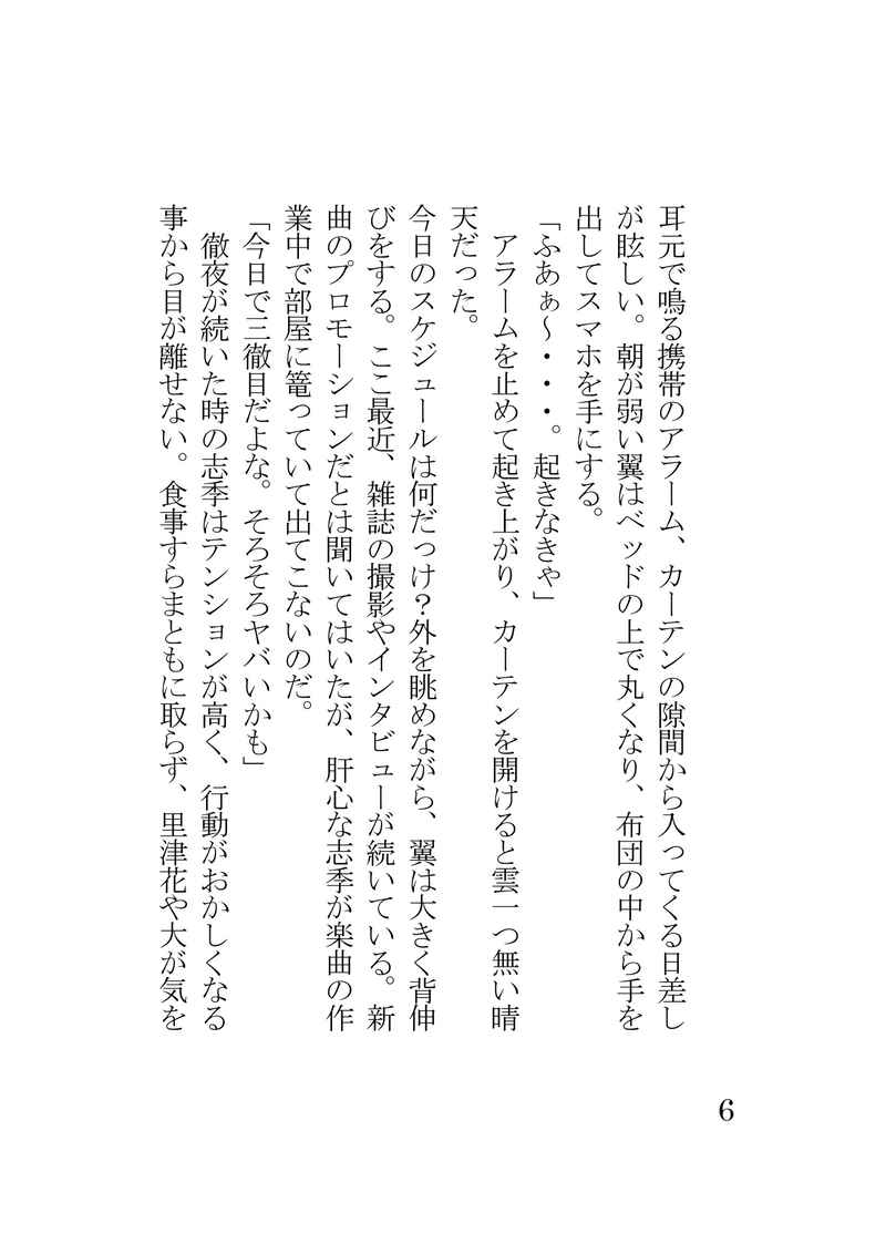 [Boys Love (Yaoi) : R18] Doujinshi - Novel - Tsukipro (Tsukiuta) / Takamura Shiki x Okui Tsubasa (Toad lily) / ねこの草。