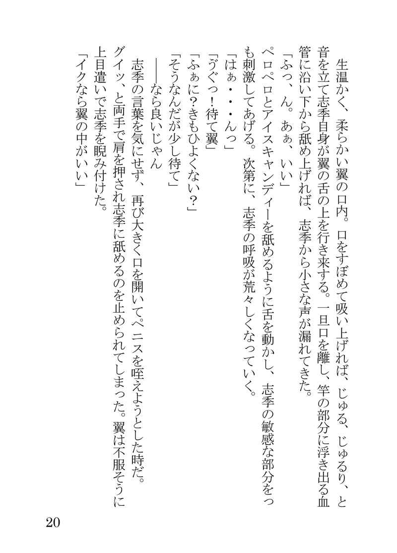 [Boys Love (Yaoi) : R18] Doujinshi - Novel - Tsukipro (Tsukiuta) / Takamura Shiki x Okui Tsubasa (Toad lily) / ねこの草。