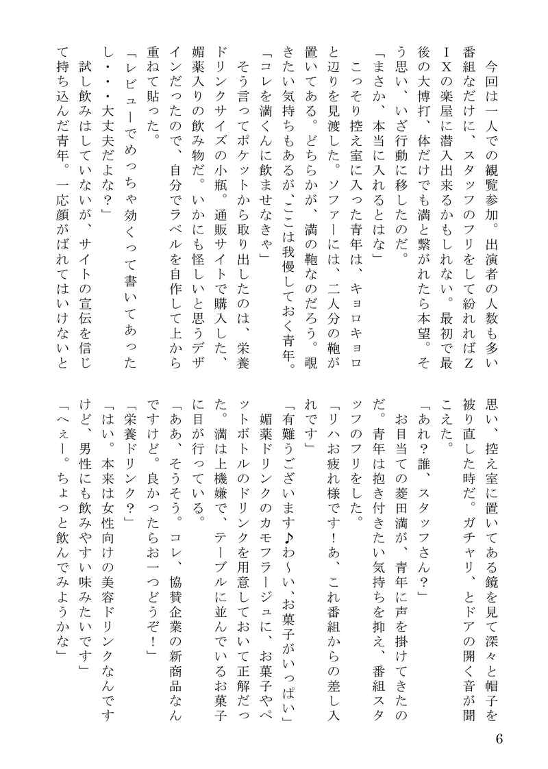 [Boys Love (Yaoi) : R18] Doujinshi - Novel - Tsukipro (Tsukiuta) (love attachment adoration) / ねこの草。