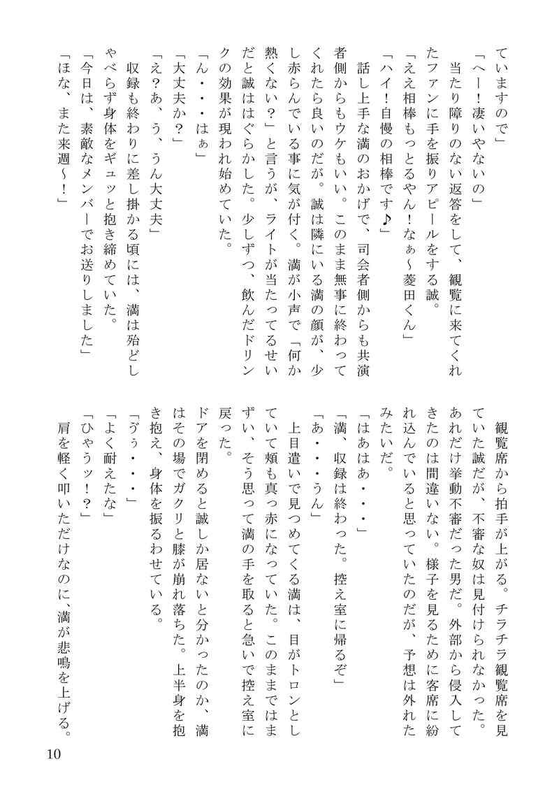 [Boys Love (Yaoi) : R18] Doujinshi - Novel - Tsukipro (Tsukiuta) (love attachment adoration) / ねこの草。